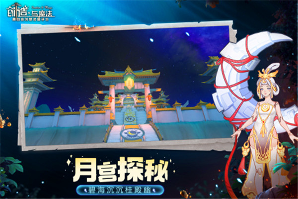 创造与魔法安卓版下载截图4