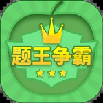 答题王者下载 v3.3.8 安卓版