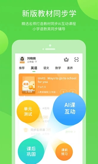 粤人英语APP下载截图