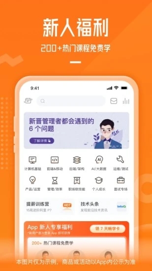 极客时间APP 第1张图片