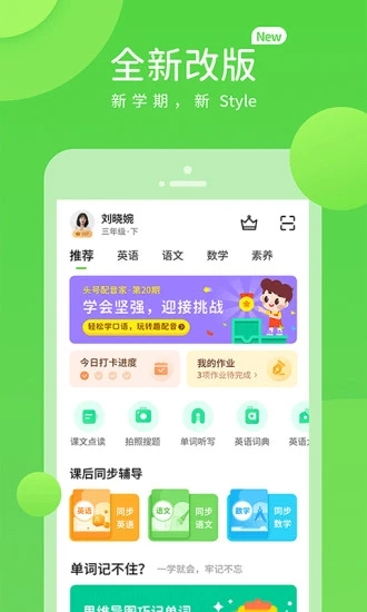 浙教英语app 第1张图片