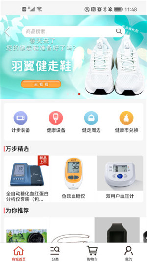 万步健康app截图