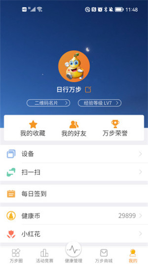 万步健康app截图