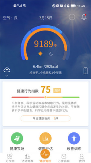 万步健康app截图