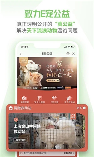 E宠商城app截图截图