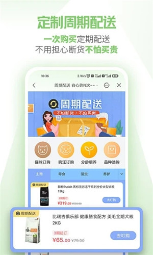 E宠商城app截图