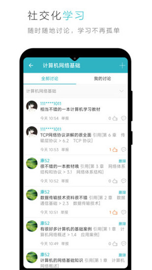 云教材app截图