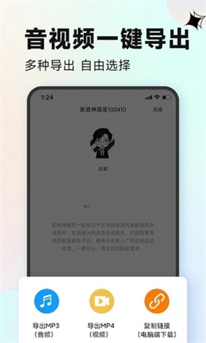 配音神器下载截图