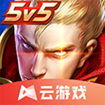 王者荣耀云游戏下载安装正版 v3.81.1.8 安卓版
