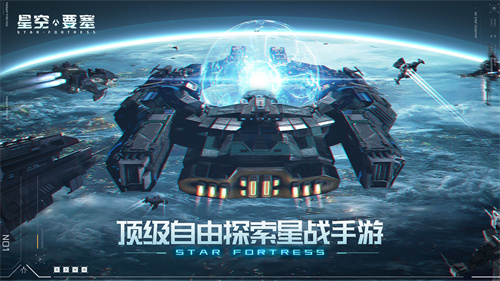 星空要塞无限金币版 第5张图片