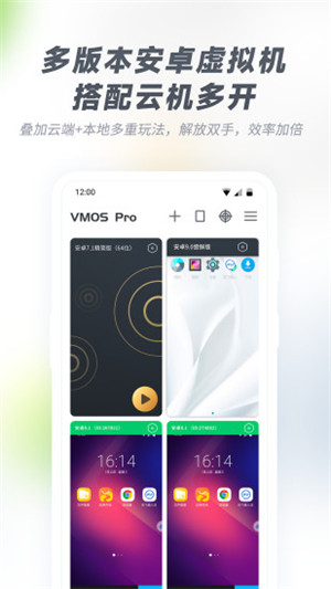 VMOSPro安卓12兼容版 第4张图片