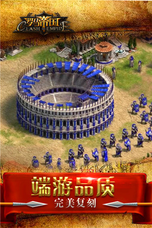 罗马帝国无限招兵版下载 第4张图片