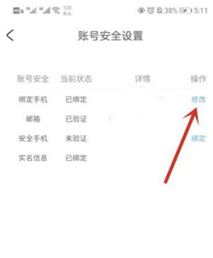 怎么取消手机绑定4