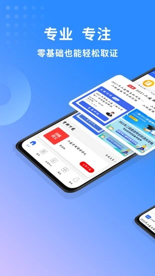 二级建造师助手app 第1张图片