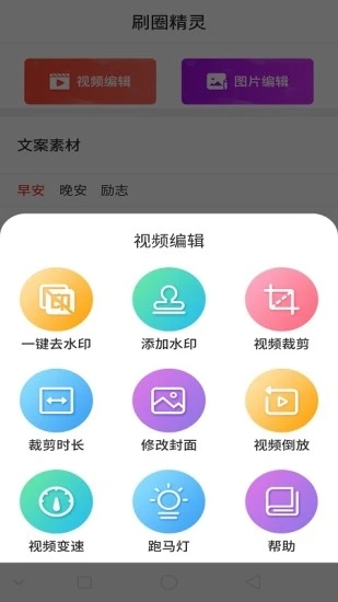 刷圈精灵最新版下载截图