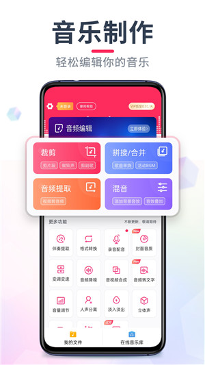 音频裁剪大师app截图