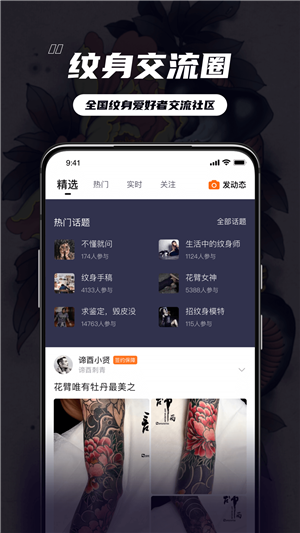 纹身大咖app截图