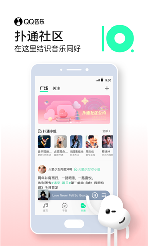 QQ音乐最新版下载截图3