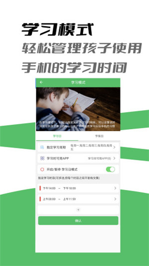 家长守护APP免费版截图