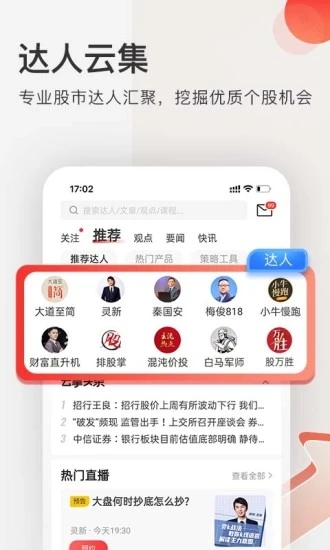 云掌财经app 第1张图片