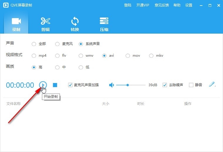 QVE屏幕录制vip会员版使用教程6