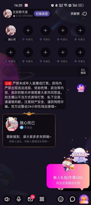 恋爱物语app官方最新版怎么创建自己的房间4