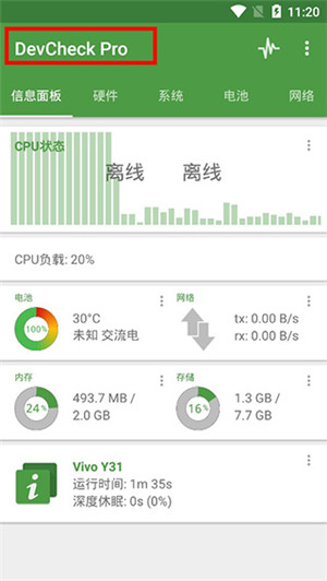 DevCheck Pro专业最新版软件特点