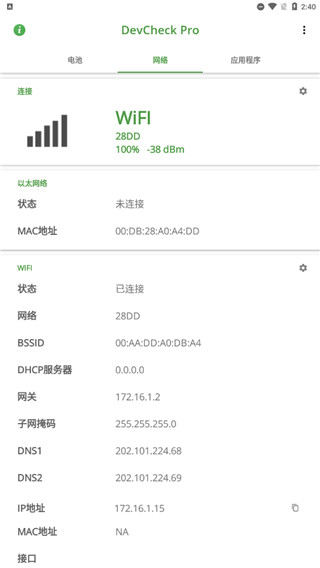 DevCheck Pro专业最新版使用教程5