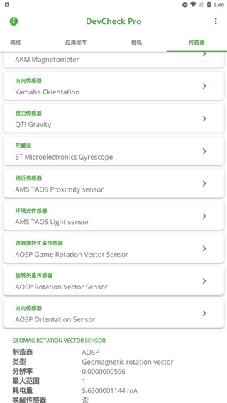 DevCheck Pro专业最新版使用教程7