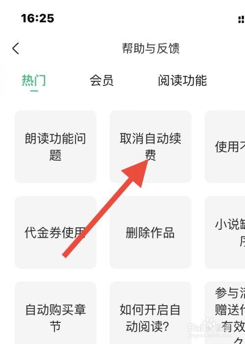 爱奇艺小说怎么取消订阅自动续费截图3