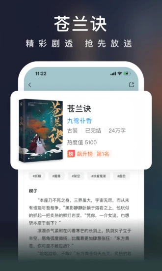 爱奇艺小说免费版截图