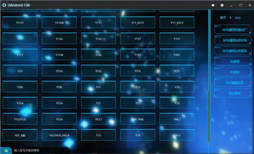 UAndroidTool刷机解锁神器 第3张图片