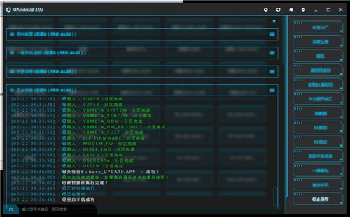 UAndroidTool刷机解锁神器 第1张图片