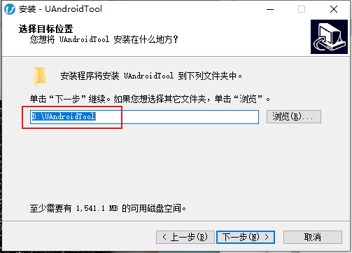 UAndroidTool安装教程5