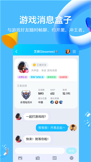 QQ最新版下载截图1