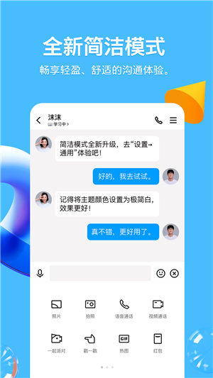 QQ最新版下载截图5