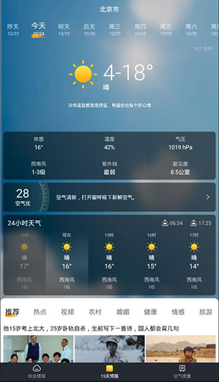 即刻天气精准预报app使用方法4