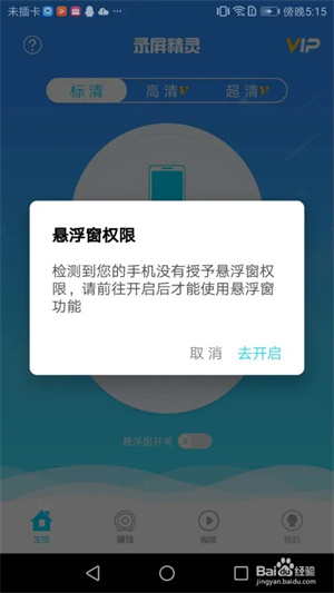 录屏精灵官方版怎么使用2