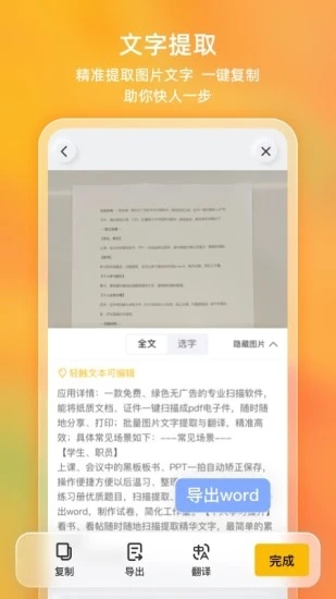 布丁扫描APP免费版 第2张图片