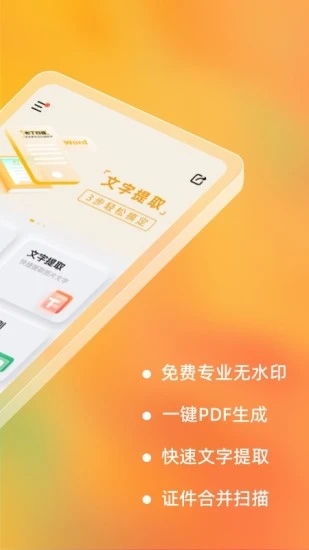 布丁扫描APP免费版 第4张图片