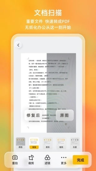 布丁扫描APP官方版 第2张图片