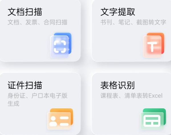 布丁扫描APP官方版点评1