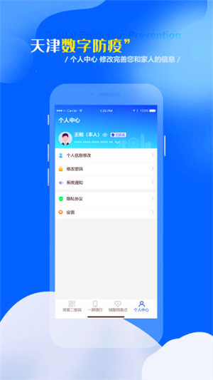 天津数字防疫安卓版下载截图3