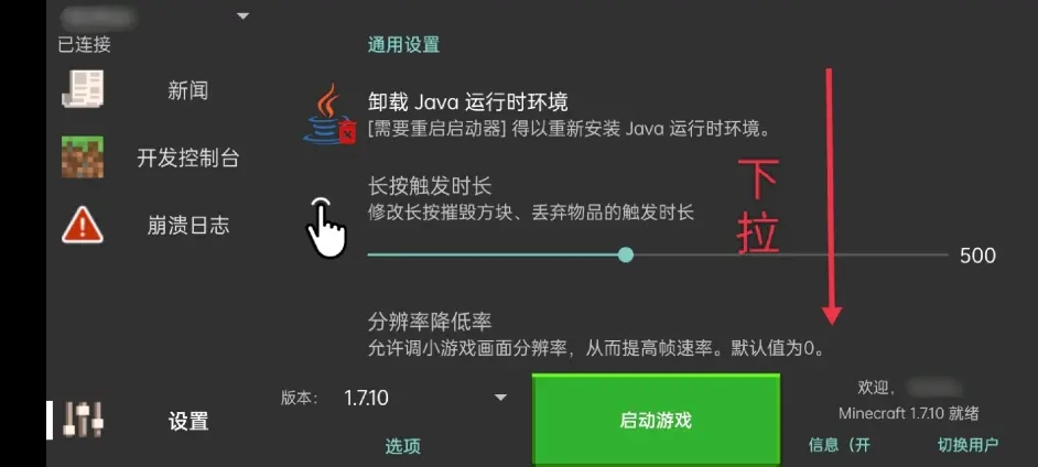 我的世界java版启动器手机版使用教程7