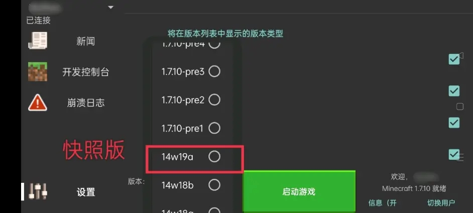 我的世界java版启动器手机版使用教程9