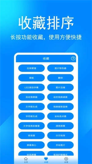 实用工具箱app截图