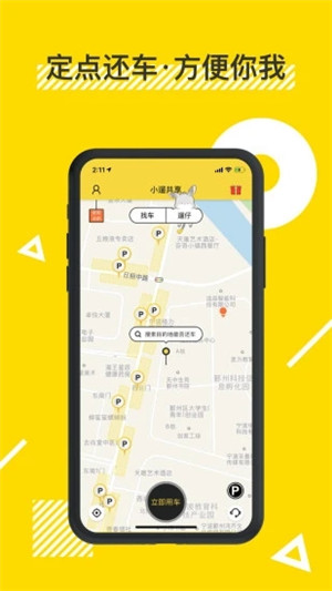 小溜共享app截图