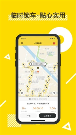 小溜共享app截图