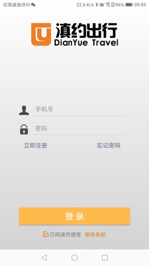 滇约出行app截图