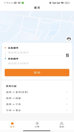 滇约出行app截图